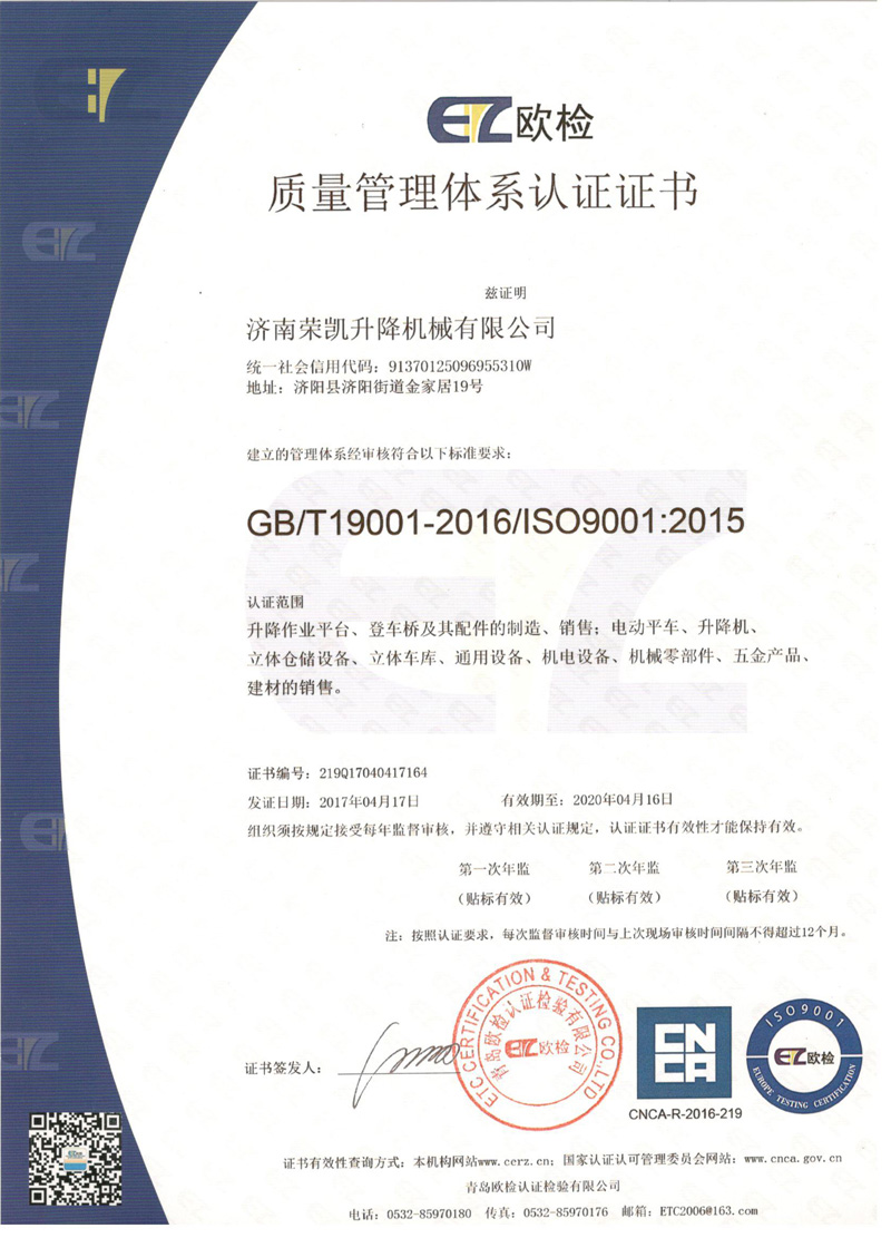 ISO9001质量管理体系认证证书